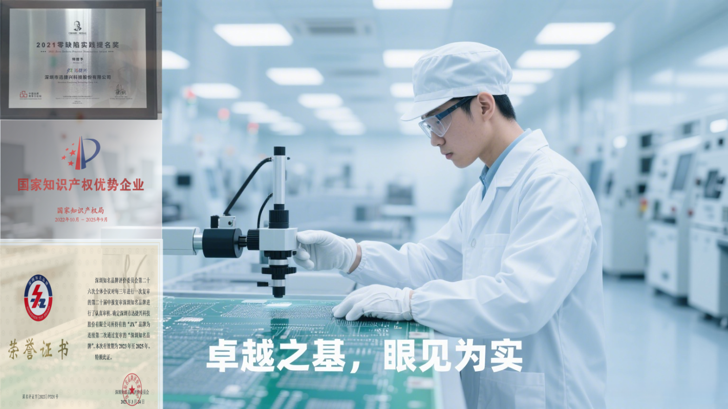 迅捷兴科技股份有限公司