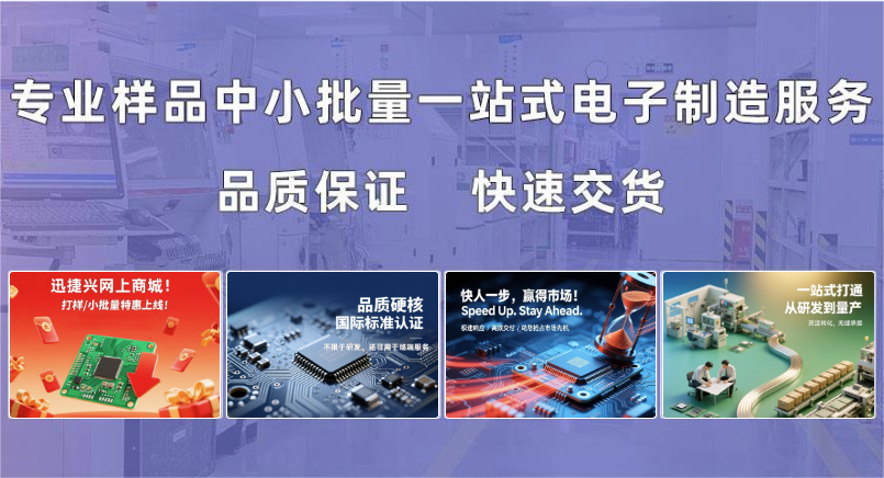 迅捷兴科技股份有限公司 迅捷兴科技股份有限公司
