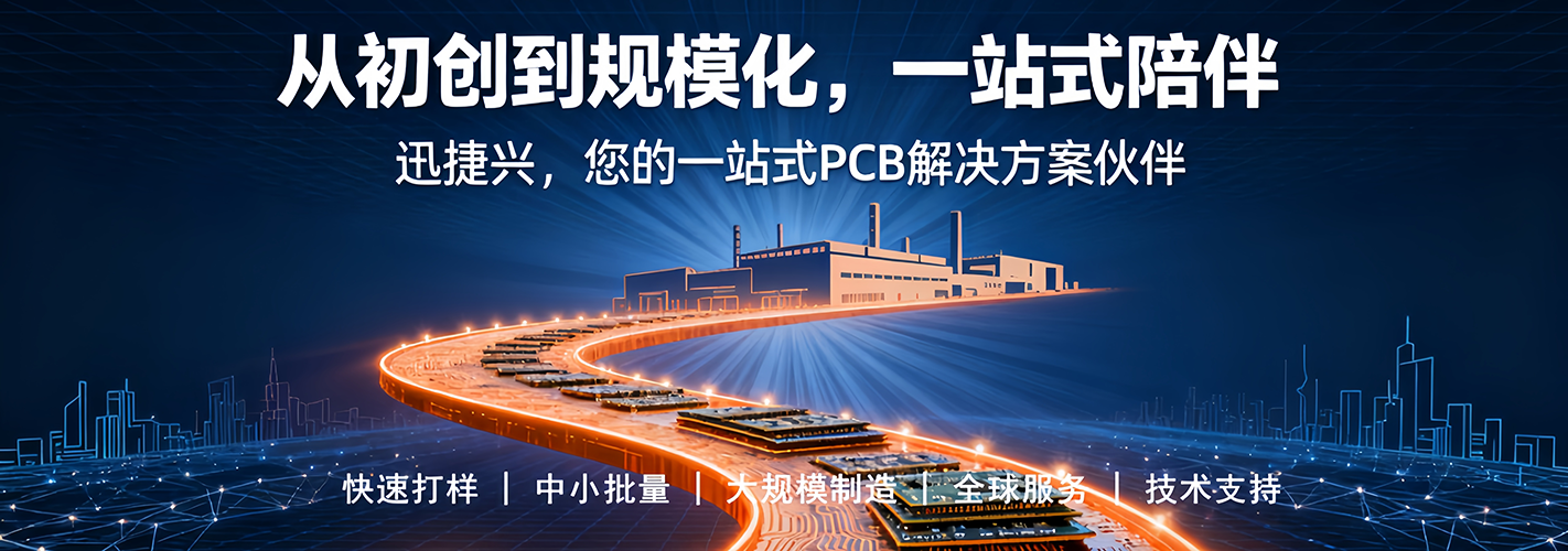 迅捷兴科技股份有限公司 迅捷兴科技股份有限公司