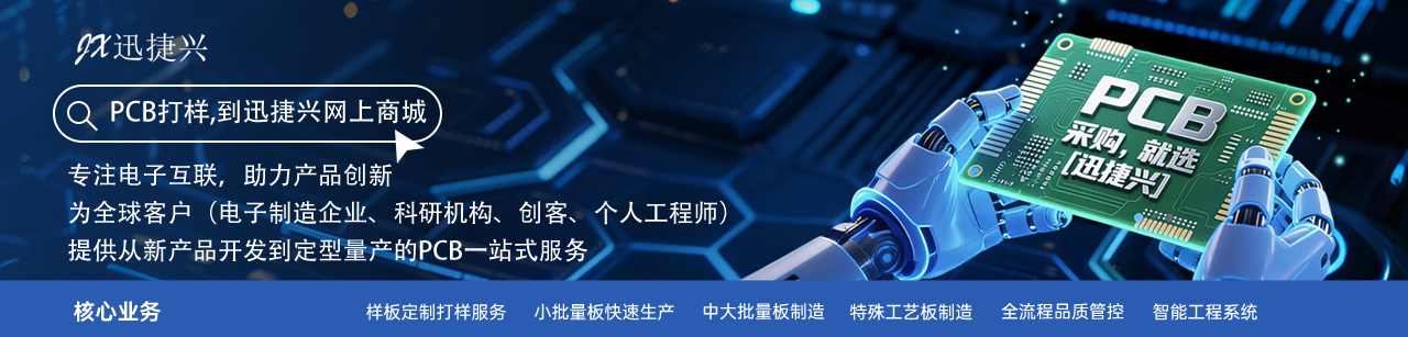 迅捷兴官网 迅捷兴官网